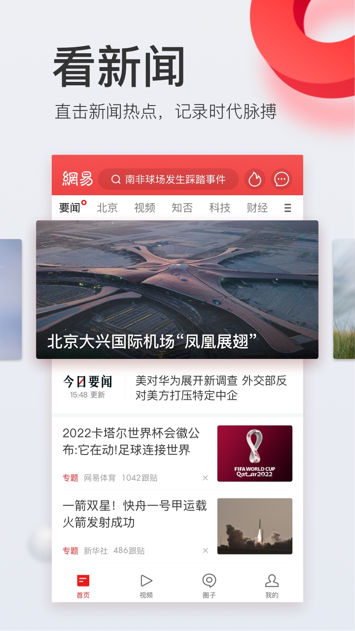 网易新闻香港最近15期开奖号码软件app 截图1