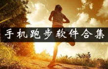 香港最近15期开奖号码跑步软件合集