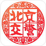 北京交警香港最近15期开奖号码软件app