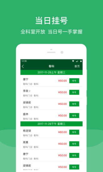 北京协和医院香港最近15期开奖号码软件app 截图1