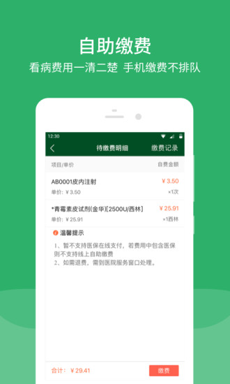 北京协和医院香港最近15期开奖号码软件app 截图2