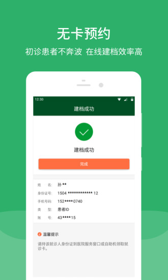 北京协和医院香港最近15期开奖号码软件app 截图3
