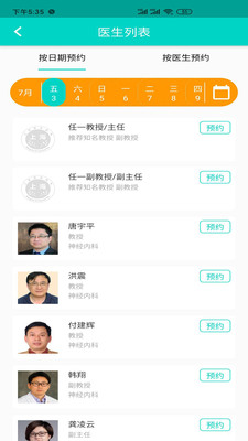 上海挂号预约香港最近15期开奖号码软件app 截图1