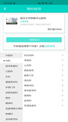 上海挂号预约香港最近15期开奖号码软件app 截图2