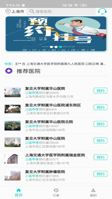 上海挂号预约香港最近15期开奖号码软件app 截图3