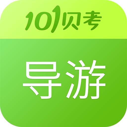 导游证考试香港最近15期开奖号码软件app
