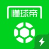 懂球帝极速版香港最近15期开奖号码软件app