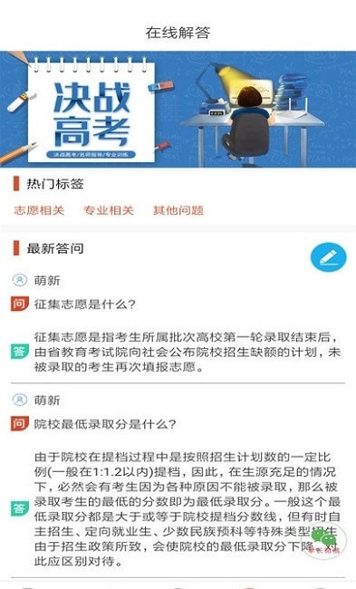高考志愿优选香港最近15期开奖号码软件app 截图1