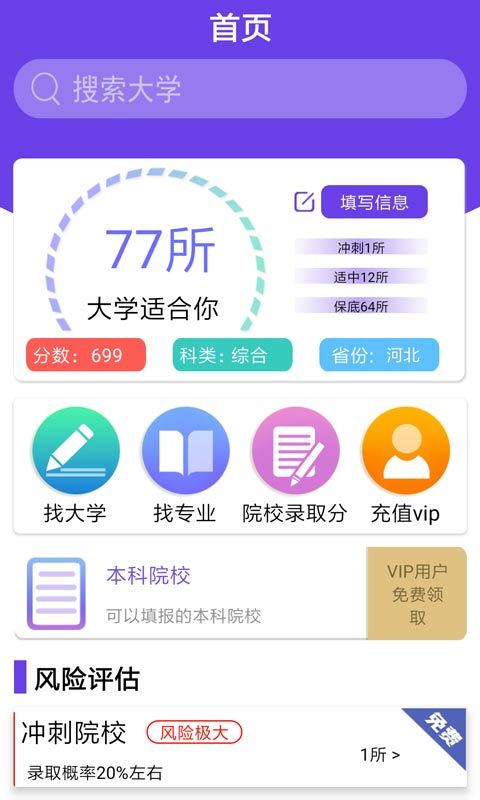 高考志愿香港最近15期开奖号码软件app 截图3