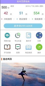 高考志愿指南2021最新版香港最近15期开奖号码软件app 截图2