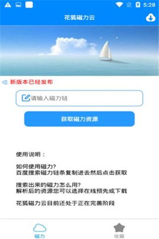 花狐磁力云香港最近15期开奖号码软件app 截图2