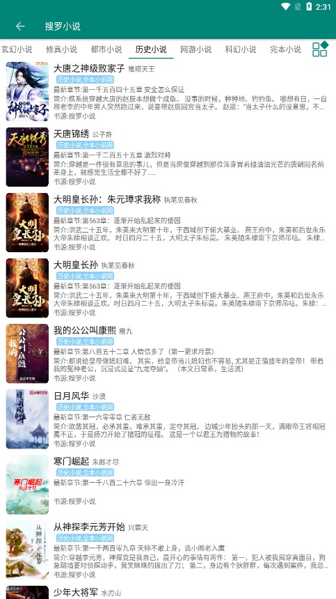 搜罗小说香港最近15期开奖号码软件app 截图3