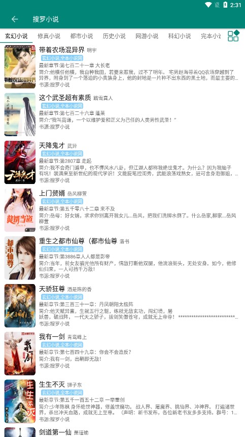 搜罗小说香港最近15期开奖号码软件app 截图2