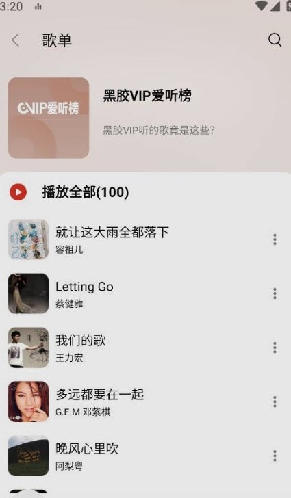 蜜獾音乐香港最近15期开奖号码软件app 截图2