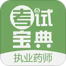 执业药师考试宝典香港最近15期开奖号码软件app