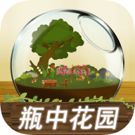 瓶中花园汉化版🔸迪士尼彩票乐园官方网站app