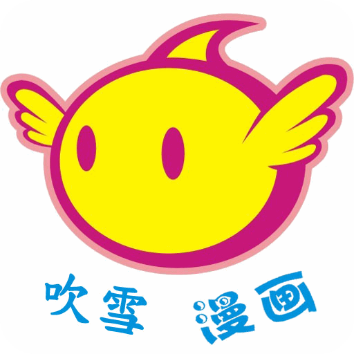 吹雪漫画之家app香港6合开奖官网版香港最近15期开奖号码软件app
