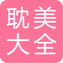 耽美小说大全香港最近15期开奖号码软件app
