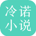 冷诺小说会员版免登陆香港最近15期开奖号码软件app