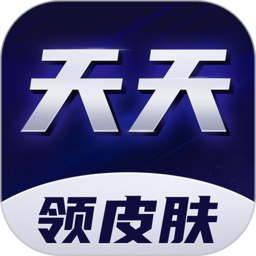 天天领皮肤香港最近15期开奖号码软件app