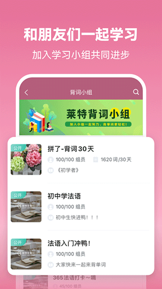 莱特法语背单词香港最近15期开奖号码软件app 截图3