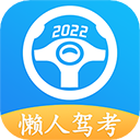 懒人驾考香港最近15期开奖号码软件app