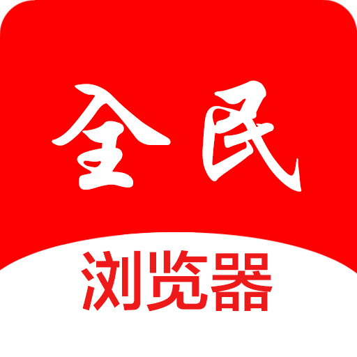 全民浏览器香港最近15期开奖号码软件app